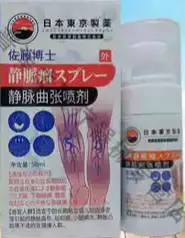 日本東京製藥 靜脈曲張噴劑