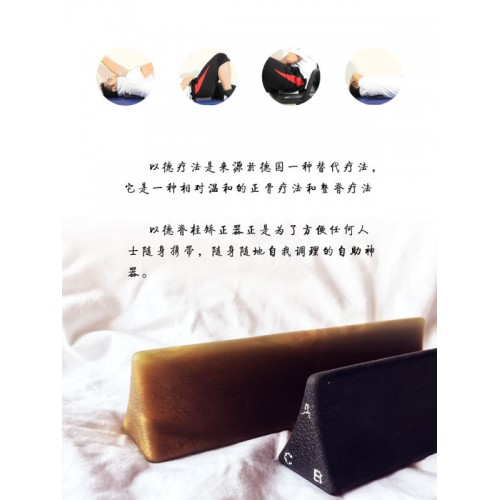 [YIDE-001] 以德脊柱矯正器 YIDE Spinal Corrector